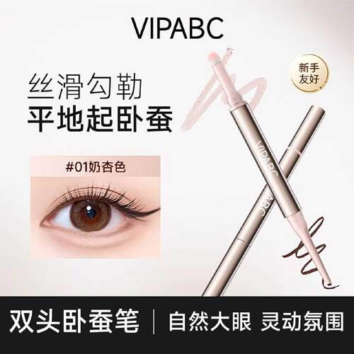 一笔双头VIPABC双头卧蚕笔提亮阴影二合一立体打造妈生感卧蚕wi37