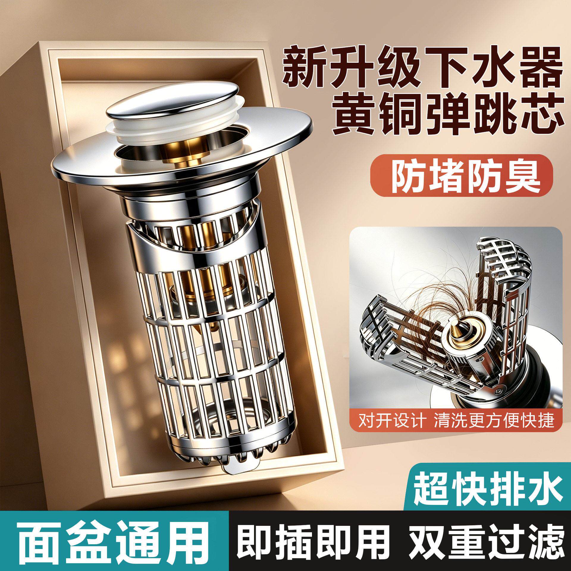 洗面盆弹跳芯下水器按压式洗手池脸盆漏水塞子防臭防堵过滤网id27