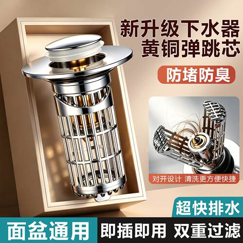 洗面盆弹跳芯下水器按压式洗手池脸盆漏水塞子防臭防堵过滤网id27