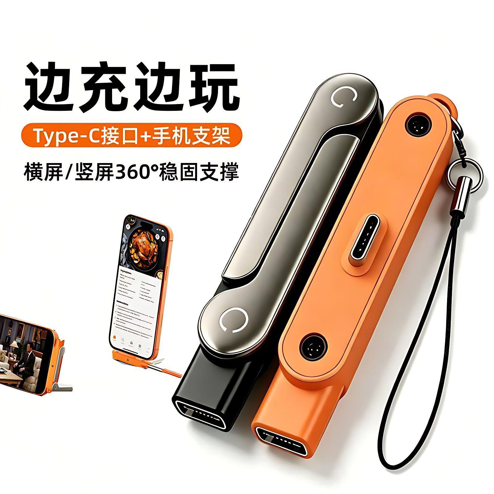 快充手机支架充电便捷边充边玩二合一多功能折叠转接适用type-c手机充电数据线wi60
