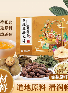 轻颜官罗汉果胖大海雪梨茶胖大海罗汉果雪梨养生茶独立包装S58