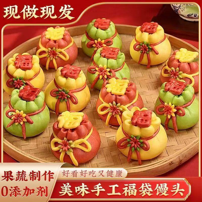 新年福袋钱袋早餐造型果蔬豆沙乔迁卡通馒头手工中式面点饽饽sv67