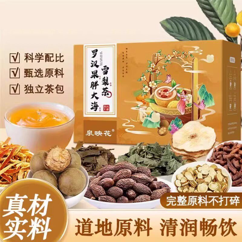 轻颜官罗汉果胖大海雪梨茶胖大海罗汉果雪梨养生茶独立包装S58-4