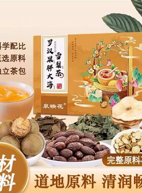 轻颜官罗汉果胖大海雪梨茶胖大海罗汉果雪梨养生茶独立包装S58-4