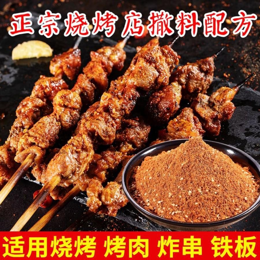 烧烤撒料烤肉蘸料东北韩式烧烤调料餐饮烤肉撒料干碟沾料yc135-1