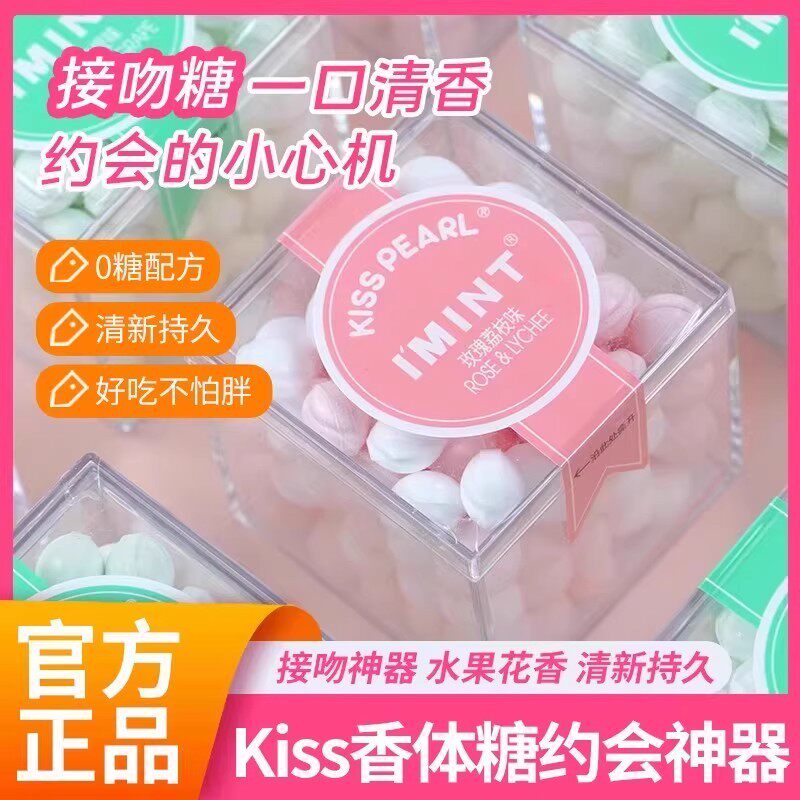 I'MINT无糖薄荷糖约会接吻糖果花香味网红婚礼糖果口香糖v100-2