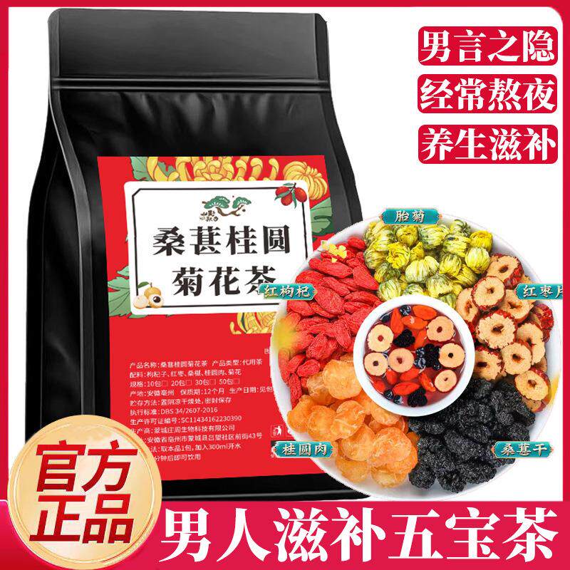 桂圆菊花茶桑葚桂圆红枣枸杞菊花茶小包装独立装5克lx74