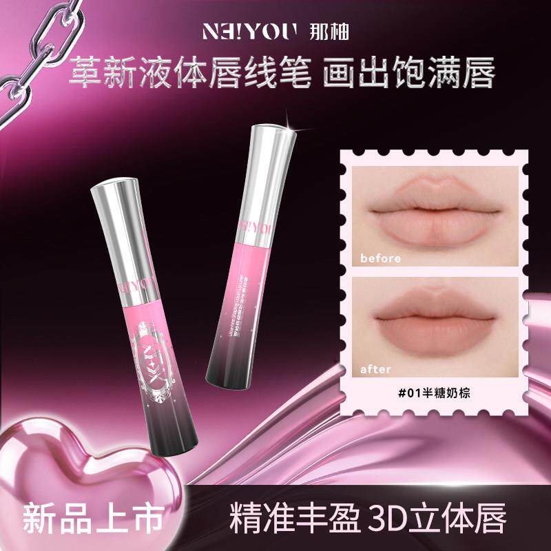 那柚液体唇线笔唇刷二合一肉桂裸色丰唇防水持久不掉色口红mo61