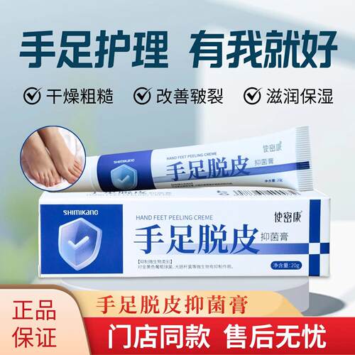 手足脱皮膏润肤滋润脚跟膏去死皮角质护手霜手足脱皮膏yc433-6