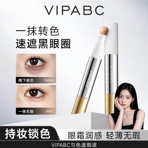 VIPABC匀色遮瑕液  持久轻薄 自然肤色 防水遮盖斑点 遮瑕液js94