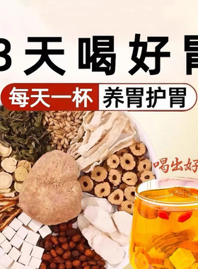 立减30 猴头菇丁香茯苓茶佛手沙棘大麦代用花草茶清口幽门茶ac4