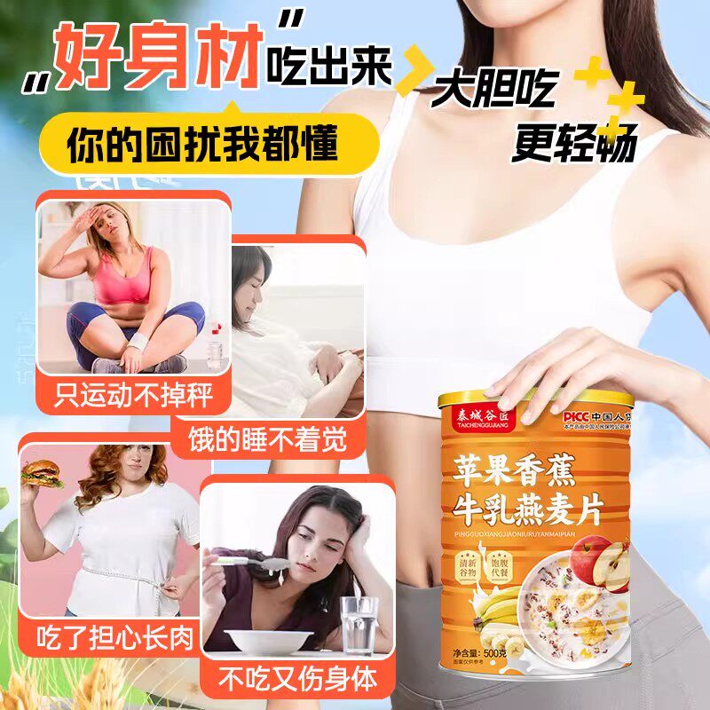 苹果香蕉牛乳燕麦片营养麦片早餐即食冲饮燕麦正品N33