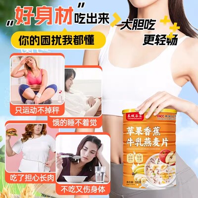 苹果香蕉牛乳燕麦片营养麦片早餐即食冲饮燕麦正品N33