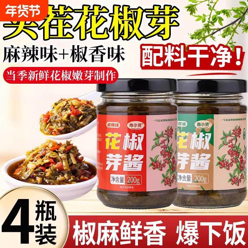 花椒芽酱麻香麻辣味夹馍酱花椒嫩芽拌面酱料家用爆下饭调味qz10