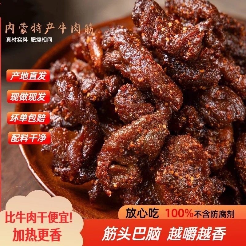 风干肉干边角料肥瘦牛肉连筋带肉真空包装内蒙特产开袋即qz36