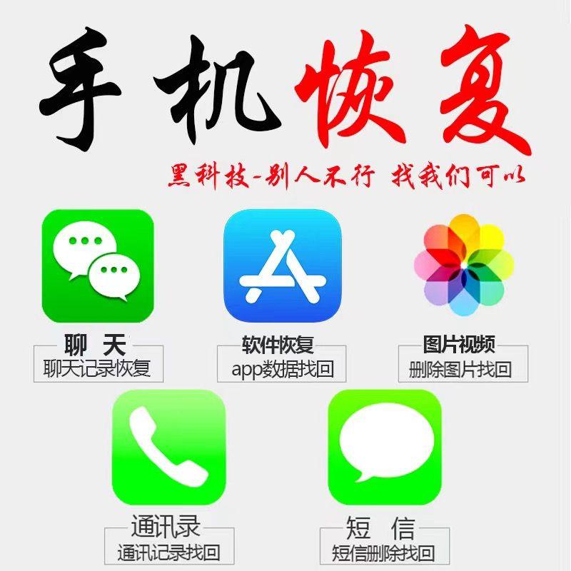 苹果安卓微信qq聊天记录数据恢复手机并一键还原并导出照片联系人