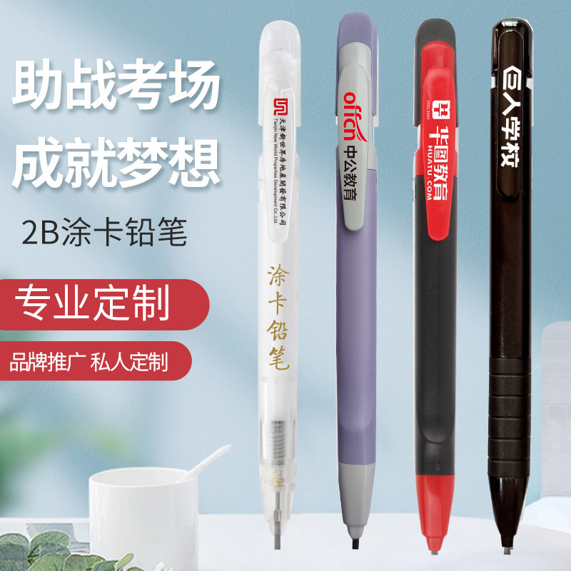 涂卡笔2b铅笔活动铅笔可定制logo印刷考试专用文具套装答题