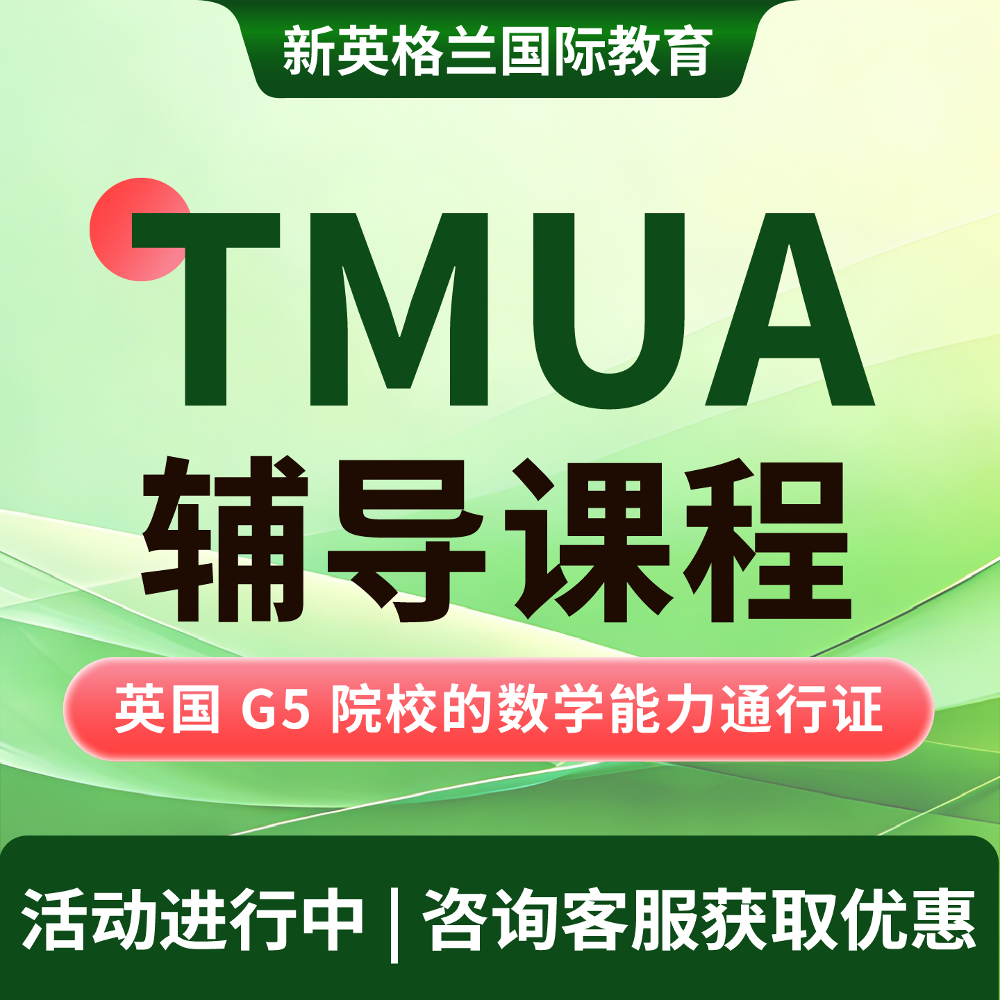 TMUA课程辅导英国本科专业申请辅导剑桥/LSE/UCL名校规划直播教学