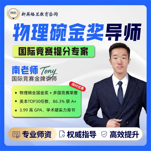 国际竞赛培训 数学/物理/化学/生物/计算机竞赛 真题讲解考前冲刺
