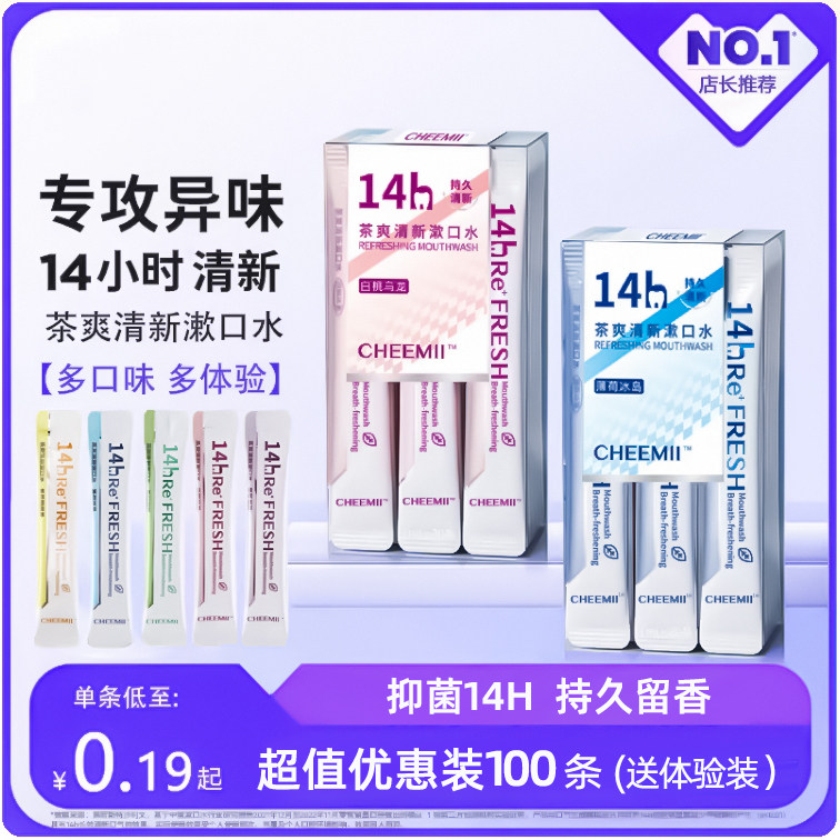 一次性独立包装便携式条装小支漱口水杀菌除口臭持久留香清新口气,洗护清洁剂/卫生巾/纸/香薰,漱口水,淘宝优惠券,粉丝福利购,淘宝优惠卷