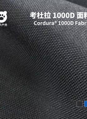考杜拉1000D面料 Cordura户外背包尼龙PU 可提拉布料军事防水战术