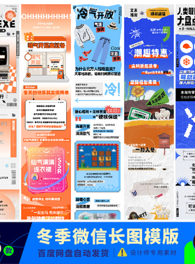 商场冬天冬季微信公众号长图推送页活动页拉文ai素材模版设计B021