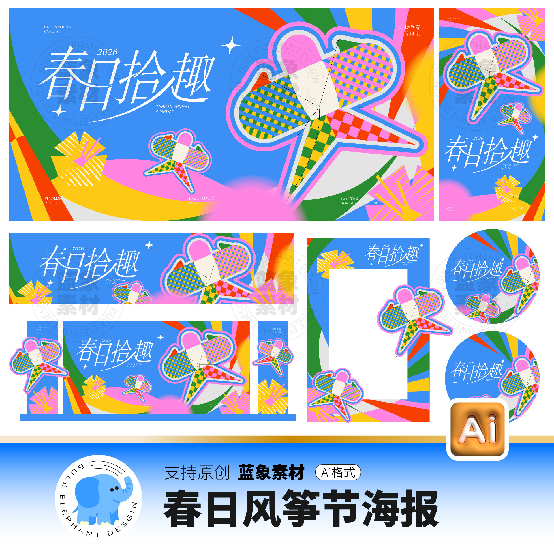 春日春季儿童彩绘风筝节市集纸鸢节文化节海报展板Ai矢量设计素材