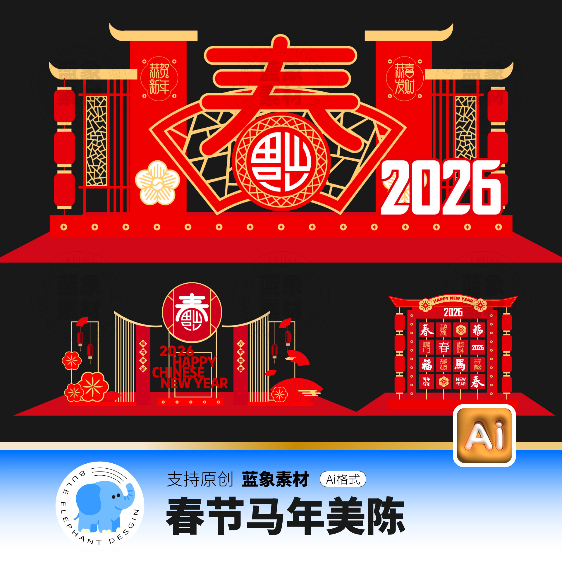 红色2026春节马年新年元旦元宵节中国风装饰美陈AI格式设计素材,商务/设计服务,设计素材/源文件,淘宝优惠券,粉丝福利购,淘宝优惠卷