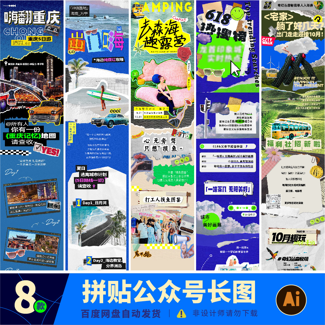 潮流商场拼贴风微信公众号长图详情页推送页活动页ai设计素材模版