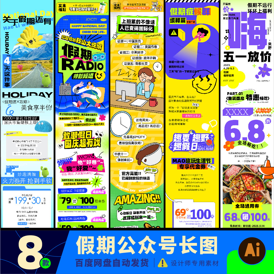 商场假期微信公众号长图长文活动页推送页拉文ai素材模版B0028