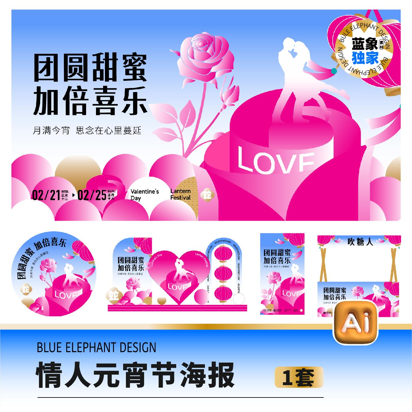 元宵节情人节双节灯谜花灯团圆正月十五海报展板ai设计素材源文件