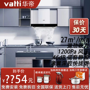 华帝E6025ZS抽油烟机欧式直顶吸家用自动清洗大吸力27m³挥手智控