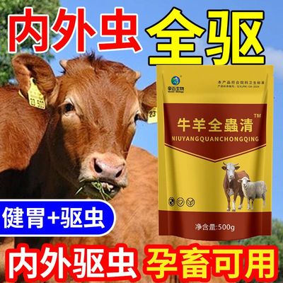 牛羊全驱虫净兽用专药孕