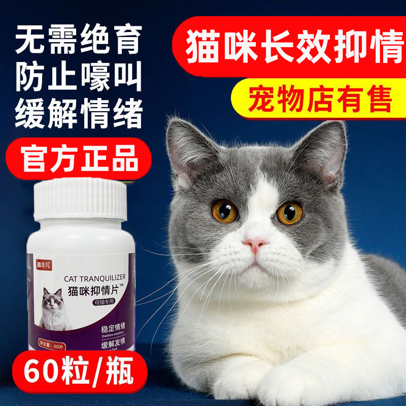 猫咪发抑制药母猫专用抑情片公猫咪免绝育非避孕醋酸甲羟孕酮片,宠物/宠物食品及用品,猫狗通用营养膏,淘宝优惠券,粉丝福利购,淘宝优惠卷
