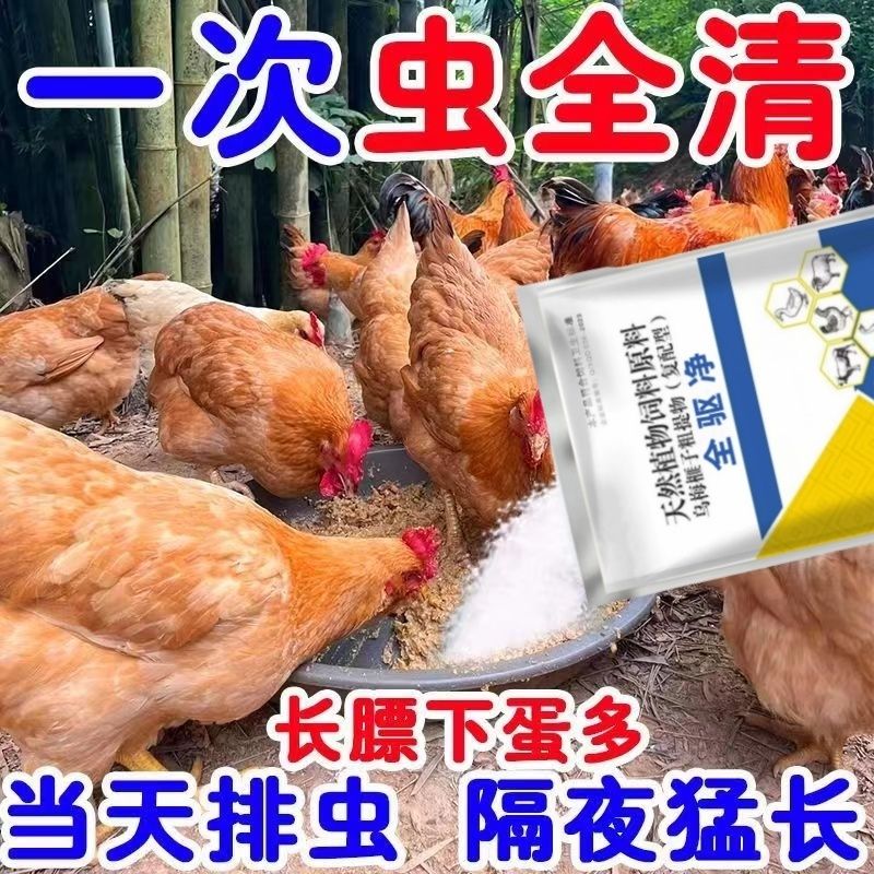 鸡鸭鹅驱虫药全驱净家禽打虫驱虫药内外双驱强效一次净虫孕畜可用