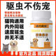 宠物猫狗驱虫体内外同驱净榧子蛔虫线虫跳蚤虱子安全天然猫狗崇净