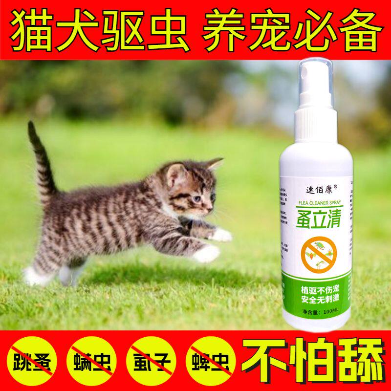 除跳蚤虱子药猫咪宠物驱虫药喷雾