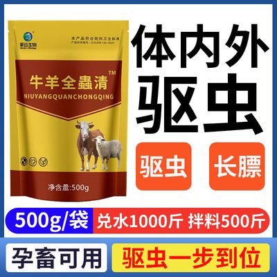 牛羊驱虫药全虫清兽用专