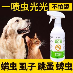 宠物驱虫药强效跳蚤药狗狗驱虫药猫猫驱虫药杀螨幼犬体外驱虫喷雾