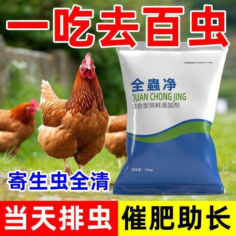 鸡鸭鹅驱虫体内外全驱一次净孕畜可用猪牛羊鸡驱虫药线虫蛔虫球虫