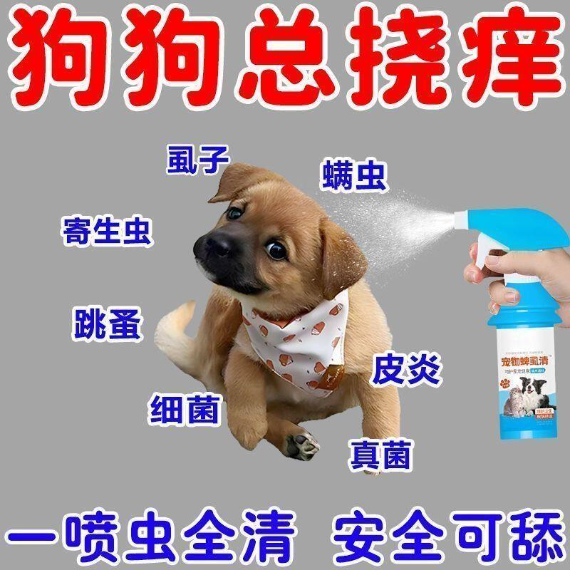 宠物体外虱蚤清狗狗驱虫喷雾去螨虫猫咪除跳蚤虱子蜱虫