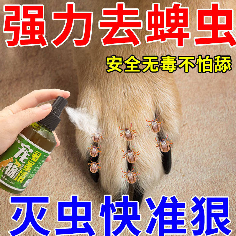 体外驱虫犬用蜱虫跳蚤宠物猫咪狗狗体外杀虫虱蚤清