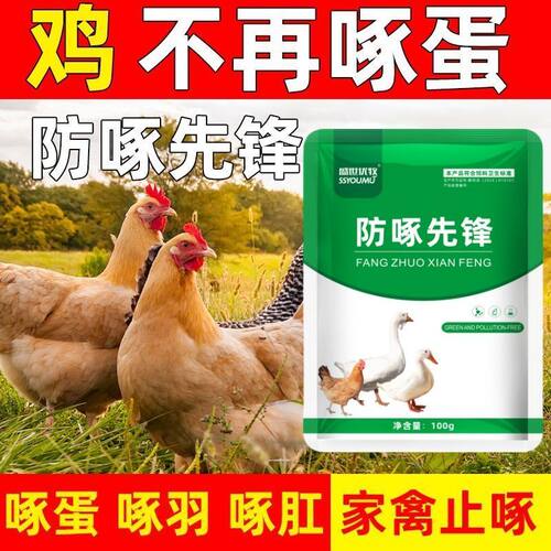 止咬止啄灵鸡鸭鹅鸽子啄