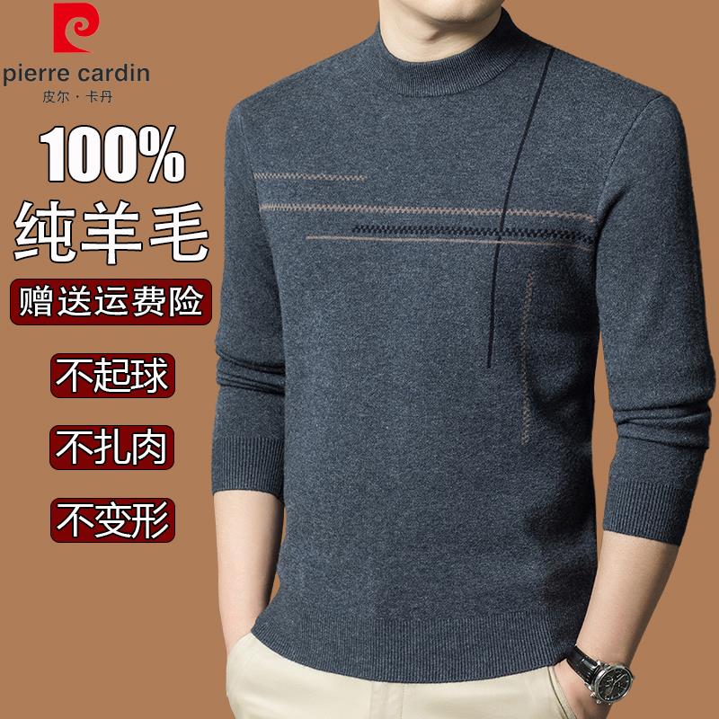 皮尔卡丹高端男士羊毛衫冬季新款半高领毛衣中年加厚针织打底衫潮
