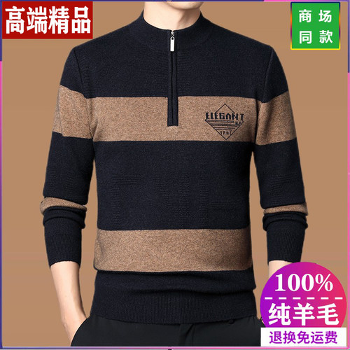 皮尔卡丹冬季中年男士纯羊毛衫半高领拉链针织衫男加厚保暖毛衣男 - 封面