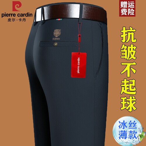 皮尔卡丹中年男春夏薄款长裤爸爸休闲裤弹力免烫直筒西裤商务春装