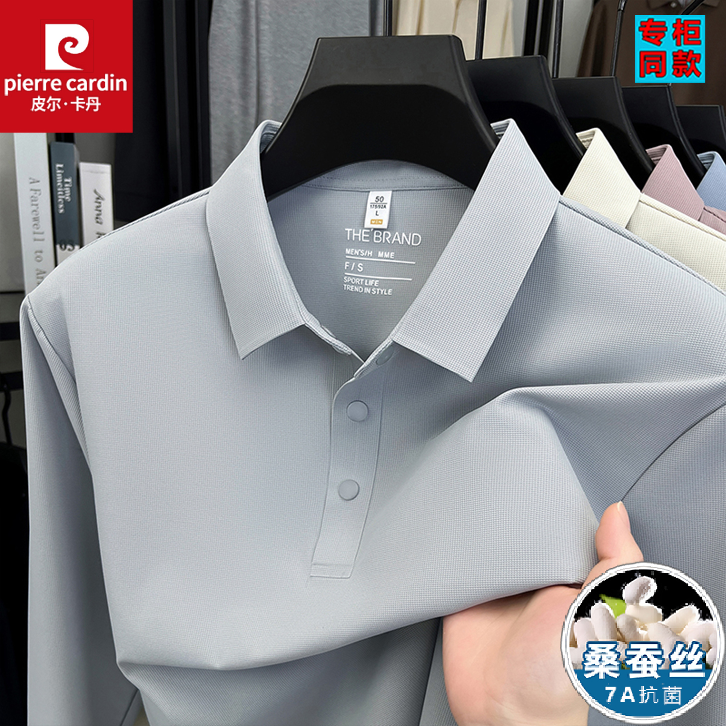 皮尔卡丹桑蚕丝男士长袖POLO衫t恤春秋新款中年翻领宽松体恤衫男