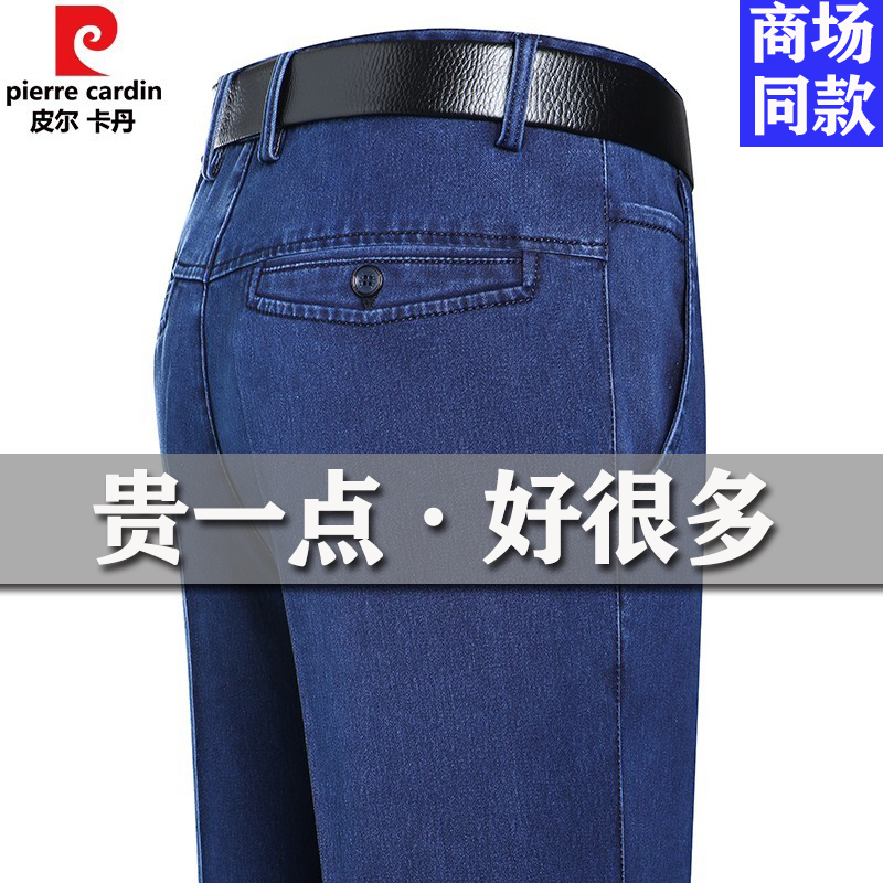 皮尔卡丹高腰深裆牛仔裤男春秋中老年宽松弹力商务休闲厚款男裤子