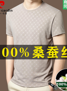 皮尔卡丹高档100%桑蚕丝短袖T恤男夏季中年冰丝时尚半袖圆领上衣