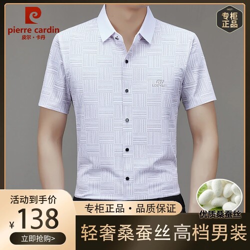 皮尔卡丹桑蚕丝短袖衬衫男士夏季新款中年爸爸装薄款免烫无痕衬衣